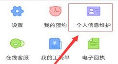 交通银行手机APP修改个人信息的图文教程