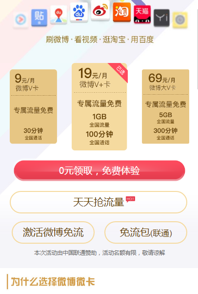 申请办理微博微卡的图文教程