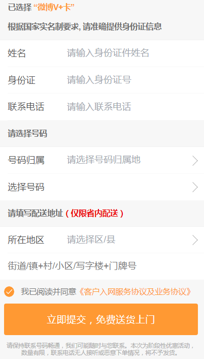 申请办理微博微卡的图文教程