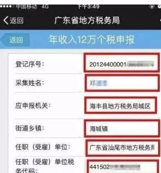 在微信中申报个人所得税的具体步骤