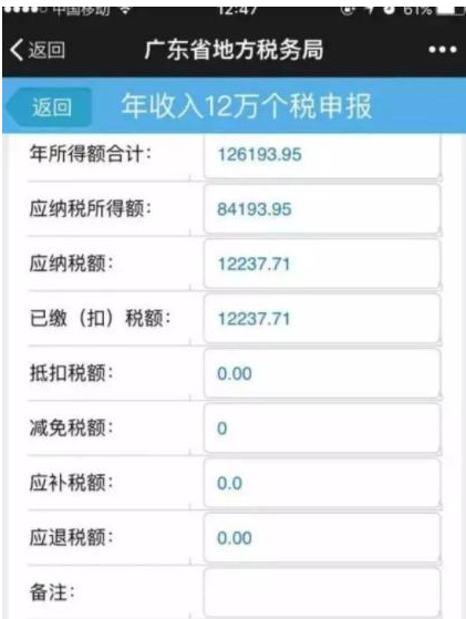 在微信中申报个人所得税的具体步骤