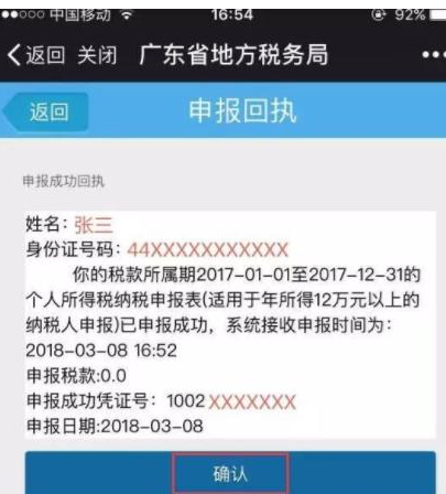 在微信中申报个人所得税的具体步骤