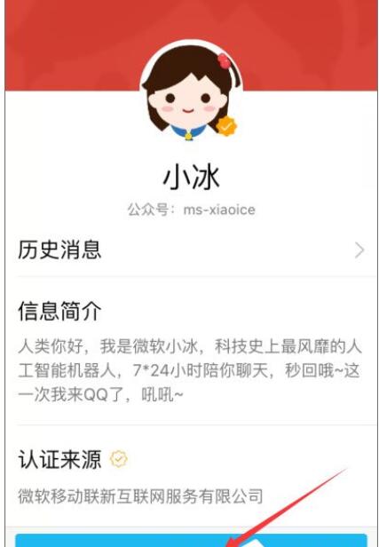 开启qq小冰的图文教程