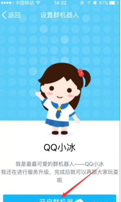 开启qq小冰的图文教程