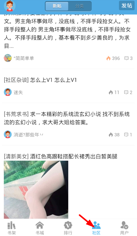 在下书网app中特色功能的图文讲解