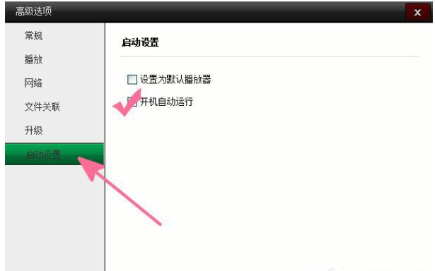 肥佬影音设置开机自动运行的图文教程