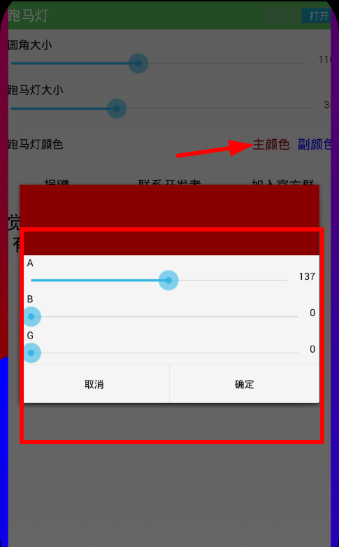 跑马灯app玩法的详细步骤