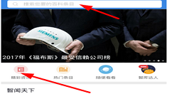 MBA智库百科中特色功能的图文介绍