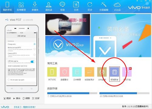 vivo手机助手群发短信的方法介绍