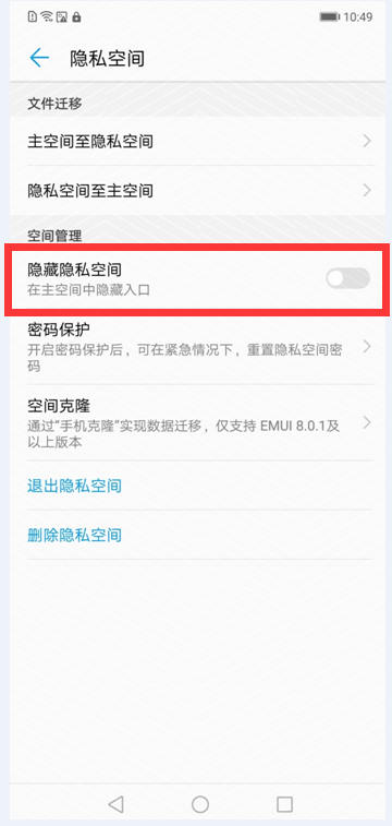 华为nova3e开启隐私空间的图文教程