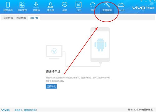 vivo手机助手制作主题的简单教程