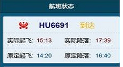 使用航班管家软件的图文介绍