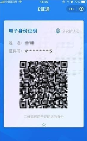 开启腾讯E证通的简单教程