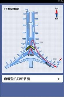 使用航班管家软件的图文介绍