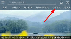 诗词中国app查看写作常识的简单教程