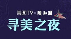 美图T9将于6月27日上线：智能瘦身是关键