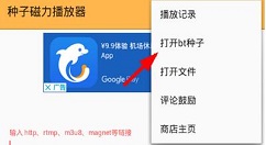 种子磁力播放器使用的详细讲解