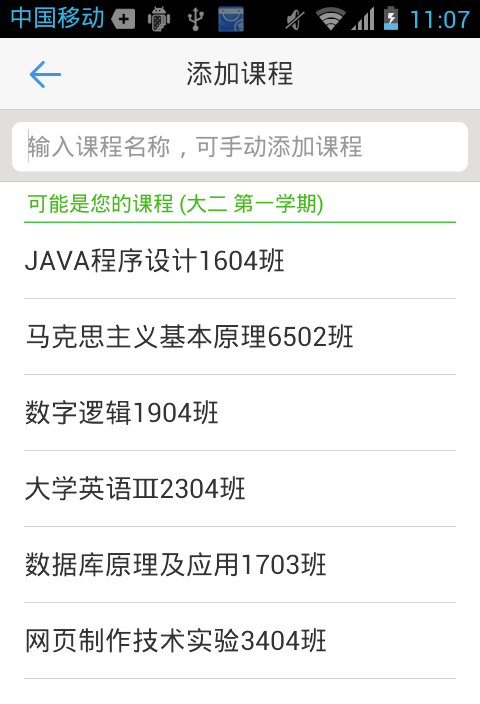 超级课程表系统导入课程的图文步骤