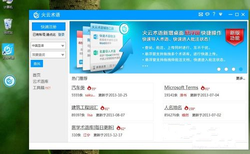 安装火云术语翻译助手的图文介绍