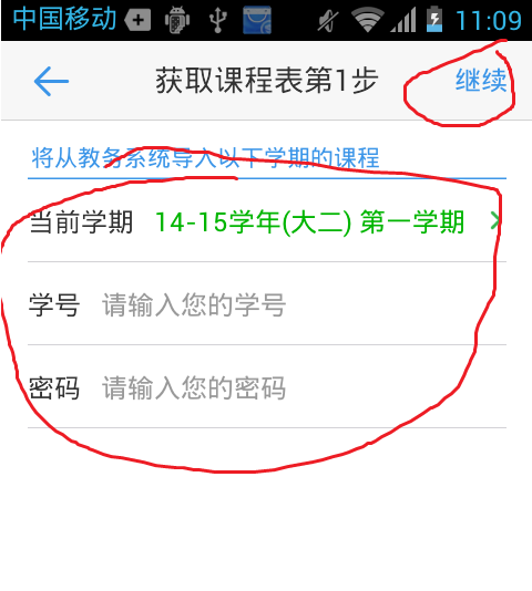 超级课程表系统导入课程的图文步骤