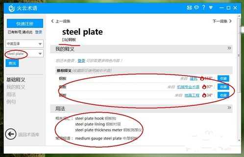 安装火云术语翻译助手的图文介绍