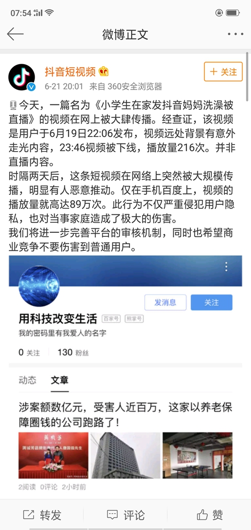 抖音已采用双重审核机制  对恶意传播者将予以永久封号