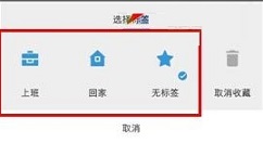 车来了APP给收藏添加标签的具体方法