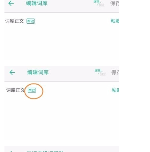 在墨墨背单词APP中增加词库的方法讲解