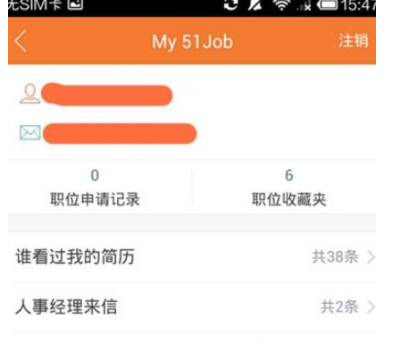 前程无忧APP使用的详细介绍