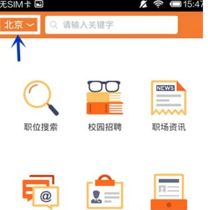 前程无忧APP使用的详细介绍