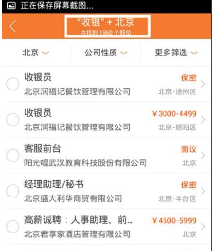 前程无忧APP使用的详细介绍