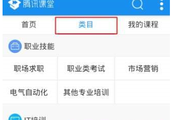 腾讯课堂离线缓存视频的具体操作步骤