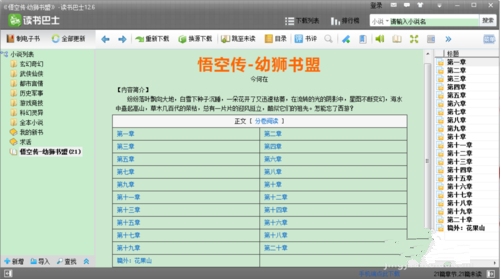 把读书巴士中小说转化成TXT文件的图文讲解