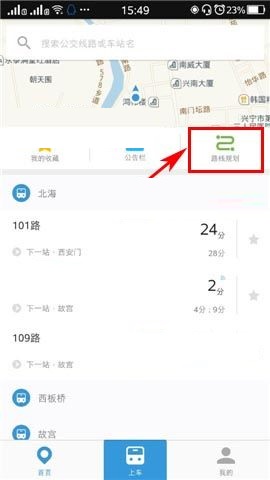 车来了APP规划路线的操作流程