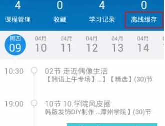 腾讯课堂离线缓存视频的具体操作步骤