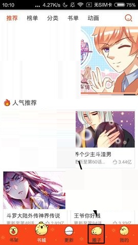 漫画岛APP收藏话题的操作方法