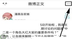 漫画岛APP收藏话题的操作方法