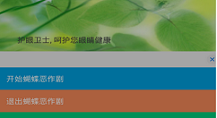 在蝴蝶恶作剧中开启悬浮窗口的图文教程