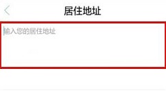 车到哪APP添加居住地址的图文教程