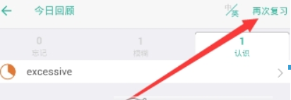 在墨墨背单词app中使用复习模式的图文教程