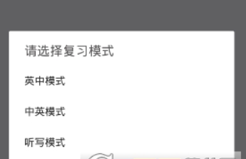 在墨墨背单词app中使用复习模式的图文教程