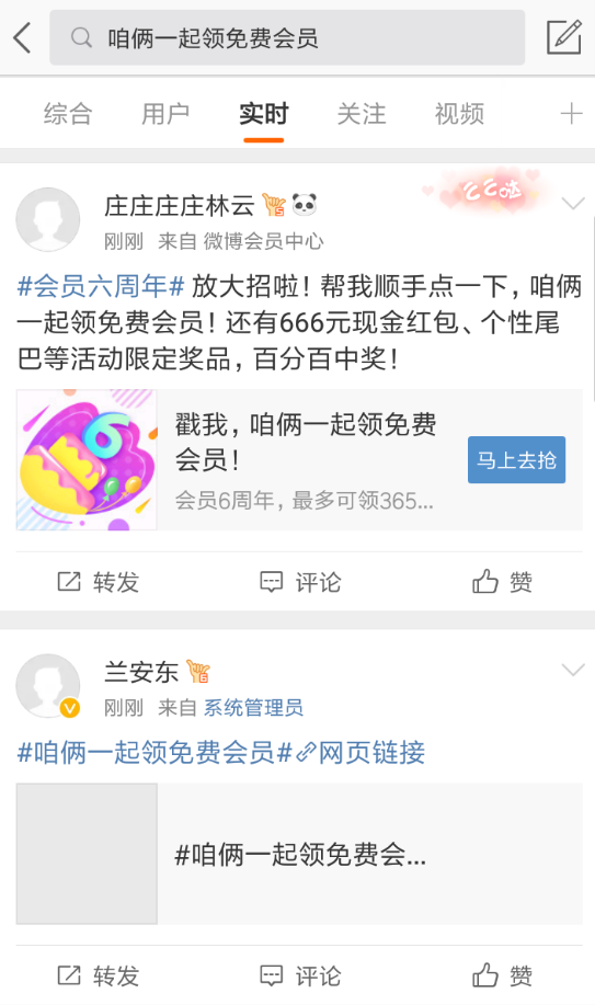 2018微博分享领会员的方法分享