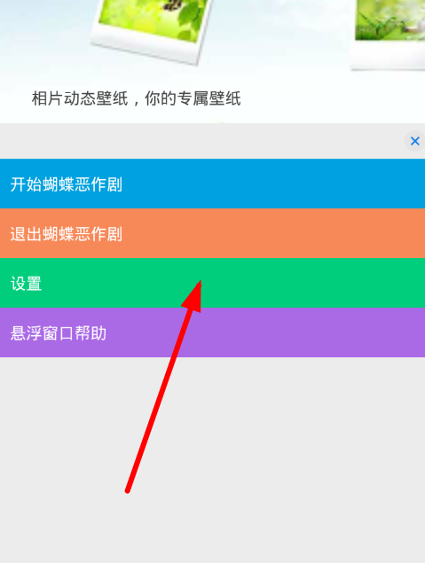 手把手教你学会玩蝴蝶恶作剧的方法