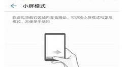 在荣耀play中设置小屏模式的具体操作步骤