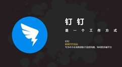 钉钉解绑支付宝账号的具体步骤