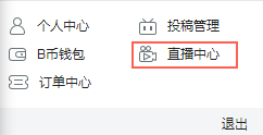 在bilibili中开通直播间的步骤讲解