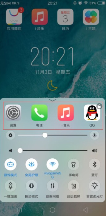 在vivox20中关闭所有打开应用的图文教程