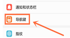 在荣耀Play中互换功能键位置的具体步骤