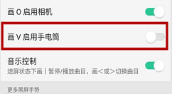 在oppo find x中打开手电筒的具体步骤