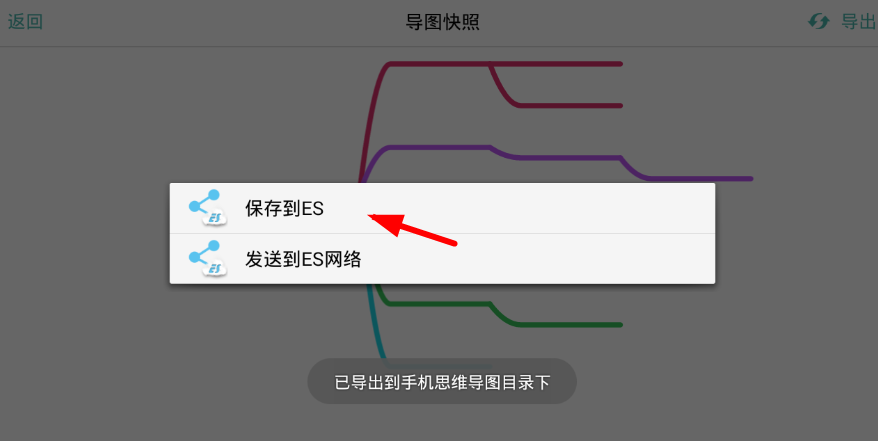 在思维导图app中保存为图片的具体操作步骤